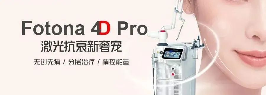 Fotona4D點(diǎn)陣激光.2.jpg