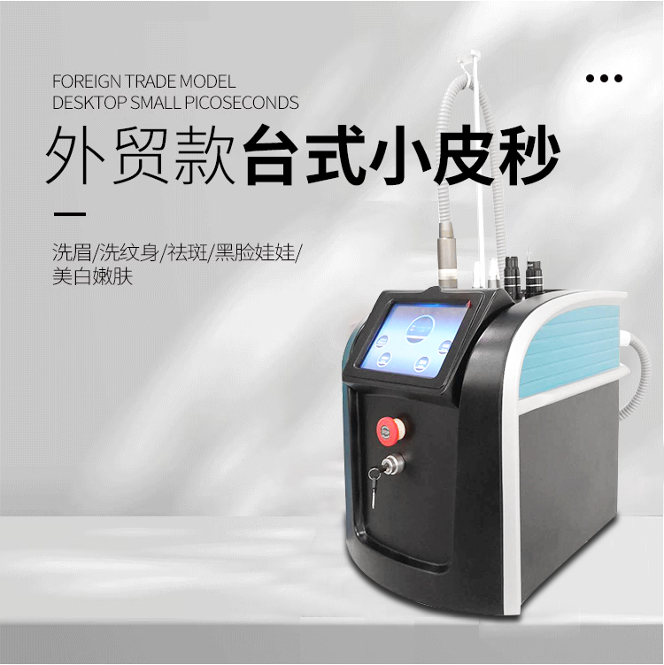 外貿款臺式小皮秒.jpg